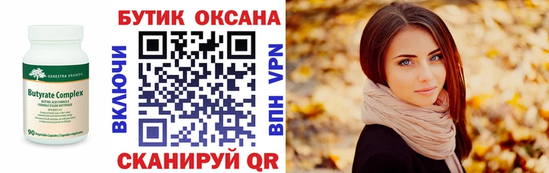 Бутират оксана Кодинск