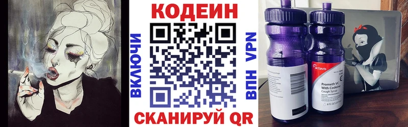 Кодеиновый сироп Lean напиток Lean (лин)  Кодинск 